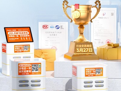 共謀共享充電新未來 倍斯特科技成功舉辦第29屆行業(yè)交流峰會(huì)