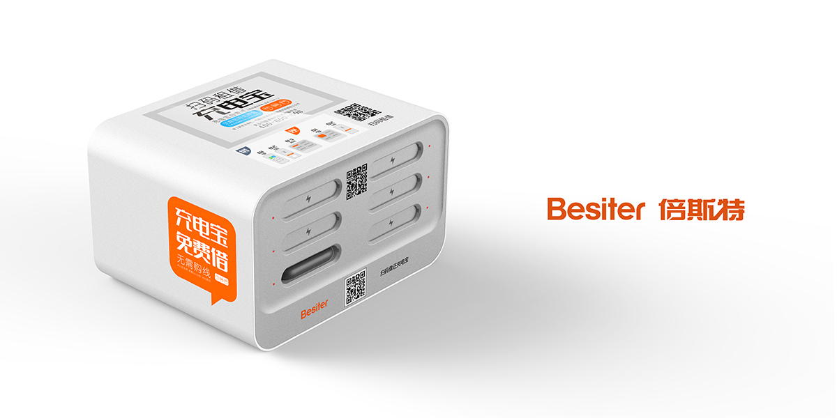 倍斯特共享充電柜