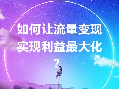 當(dāng)共享充電寶不只是租借收益，倍斯特助你實(shí)現(xiàn)流量變現(xiàn)收益最大化