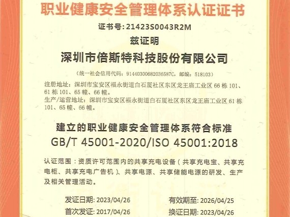 ISO45001體系認證